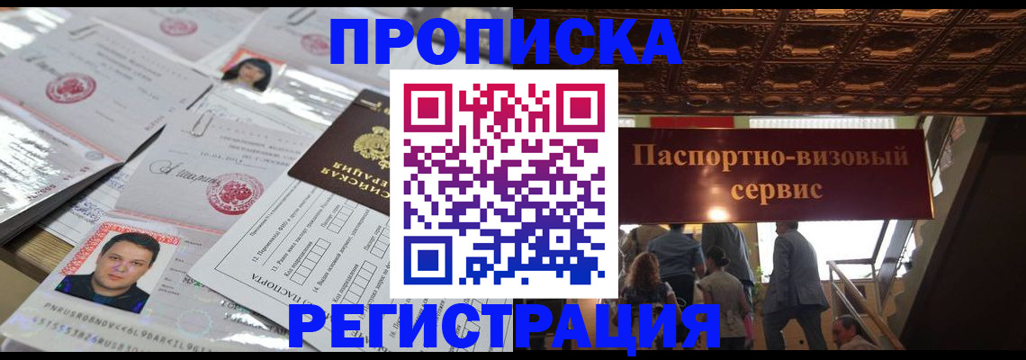 прописка гарантия в Азнакаево