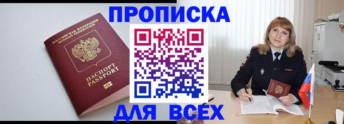 временная регистрация для школы в Азнакаево