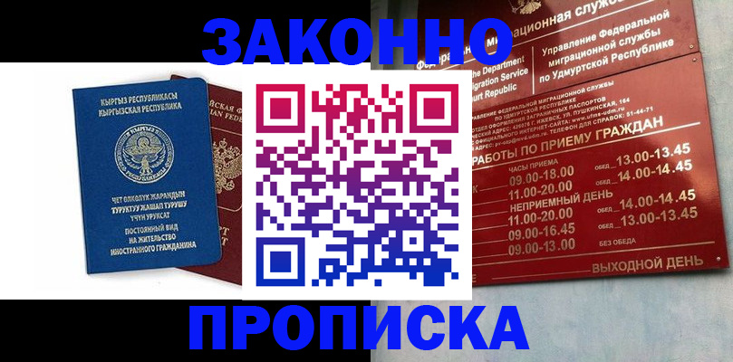 прописка гарантия в Азнакаево